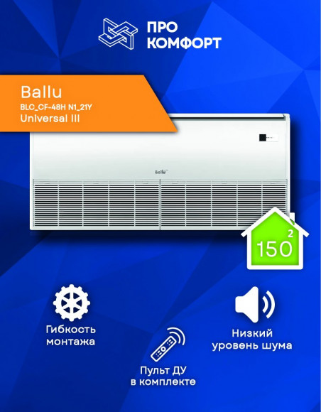 Напольно-потолочная сплит-система Ballu BLC_CF-48H N1_21Y Universal III Напольно-потолочная сплит-система Ballu BLC_CF-48H N1_21Y Universal III